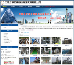 廣西三象防腐防水保溫工程有限公司 http://www.naozitian.com/