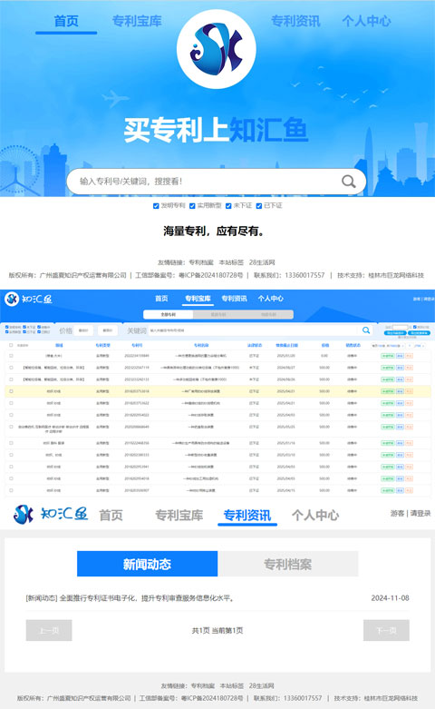 知匯魚專利網(wǎng)